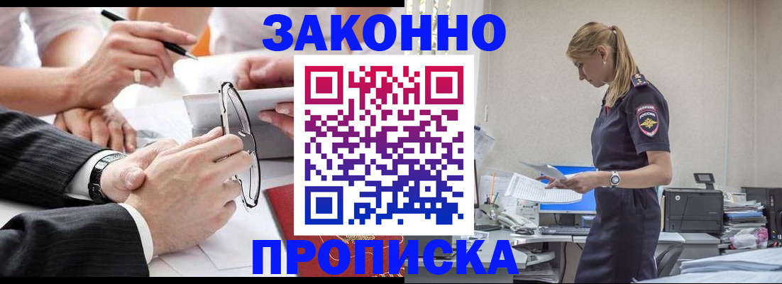 временная регистрация недорого в Ленинск-Кузнецком