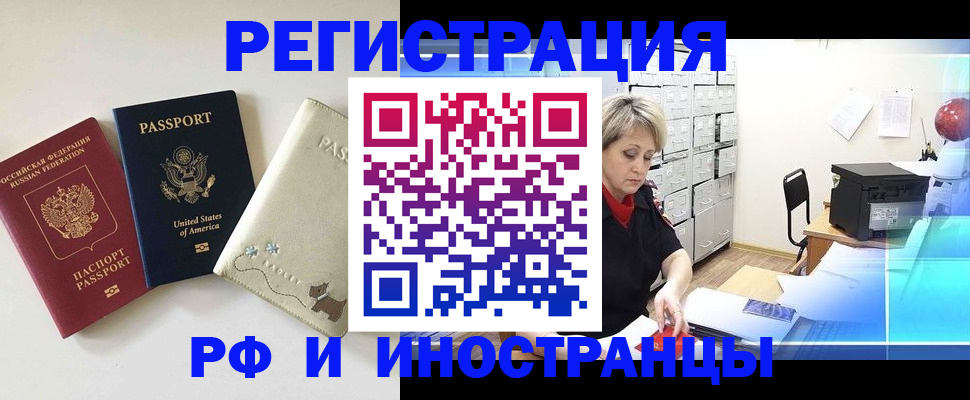 временная регистрация в квартире в Ленинск-Кузнецком