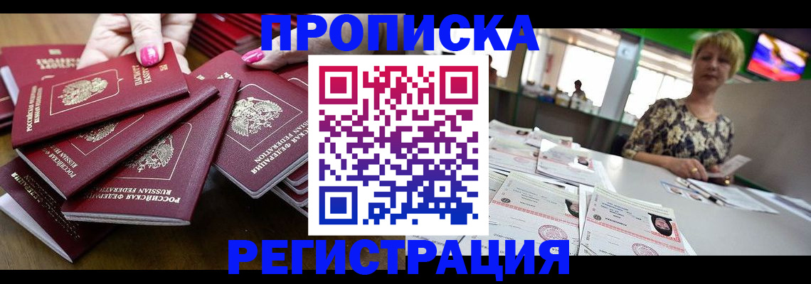 прописка гарантия в Ленинск-Кузнецком